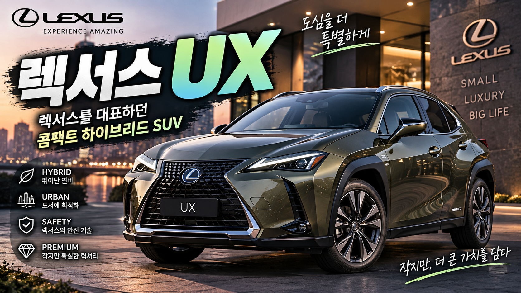 렉서스 ux 하이브리드에 대한 썸네일