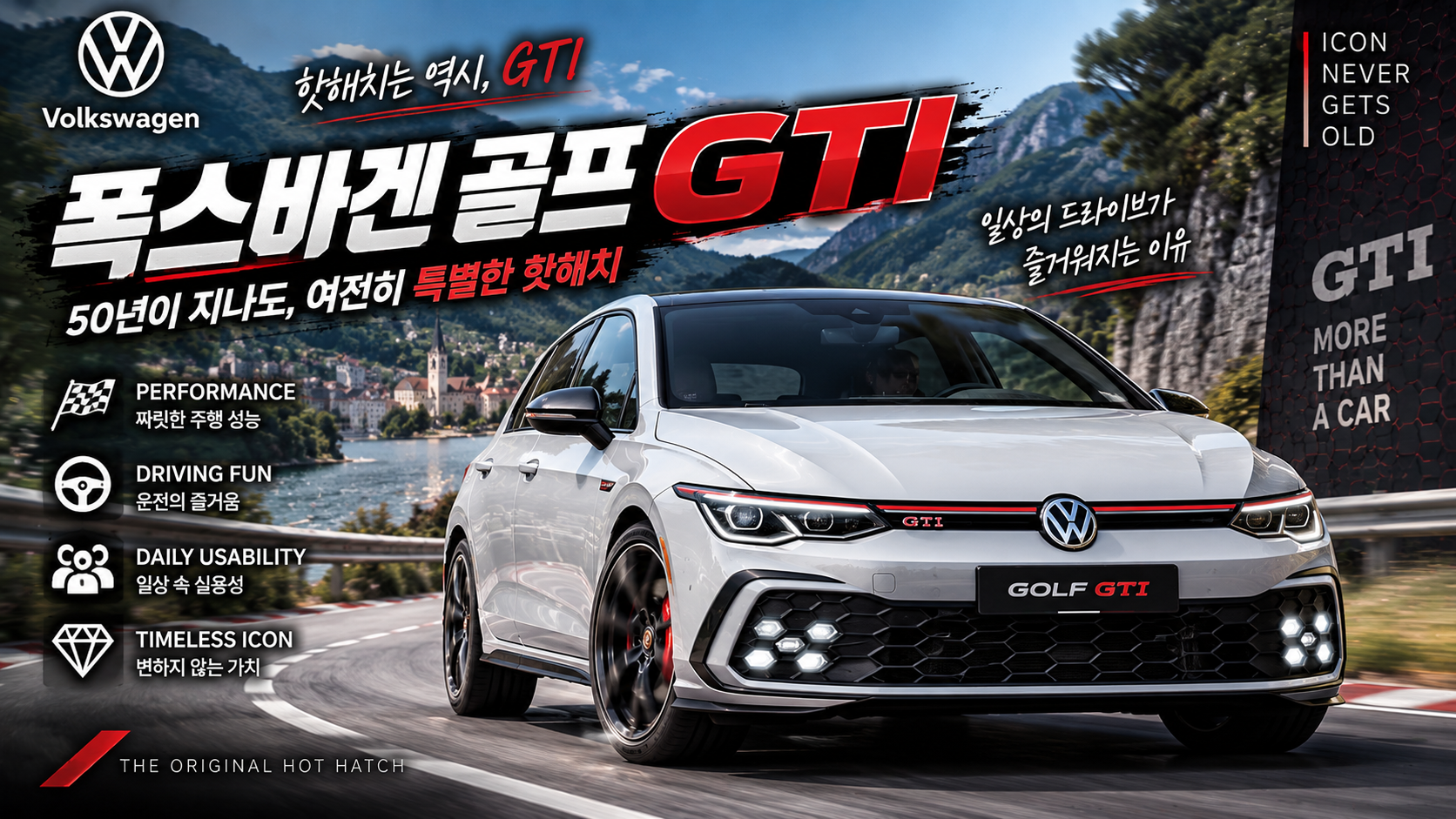 폭스바겐 골프 GTI에 대한 썸네일