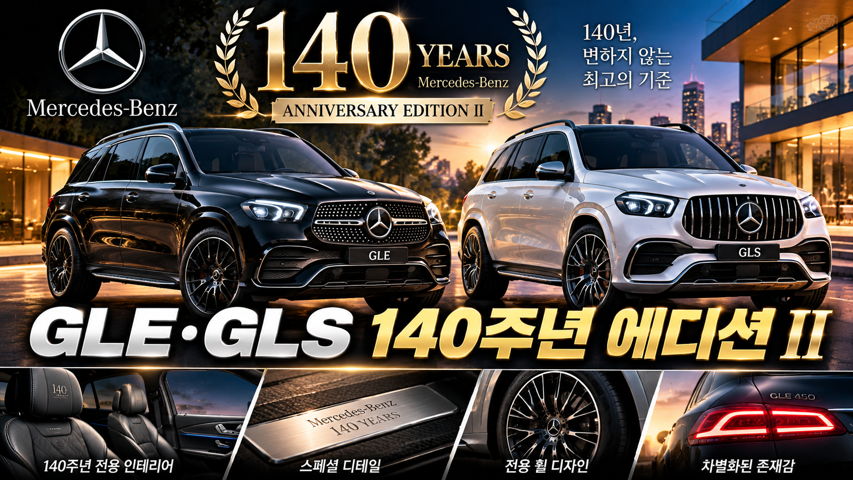 GLE, GLS에 대한 썸네일