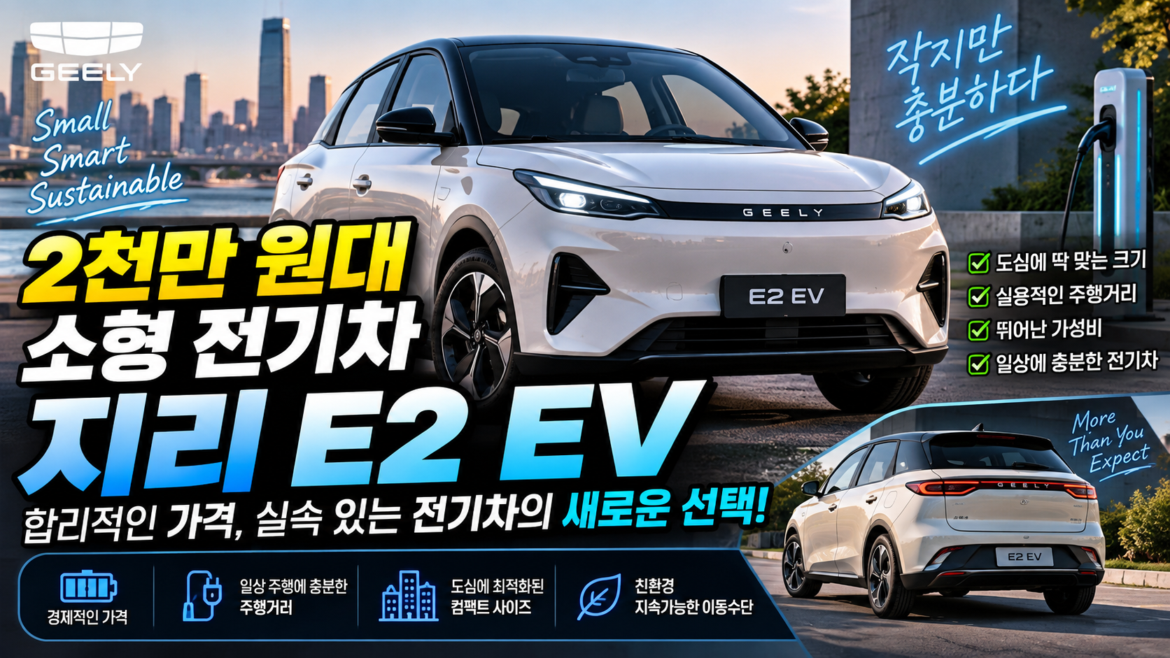 지리 E2 EV에 대한 썸네일