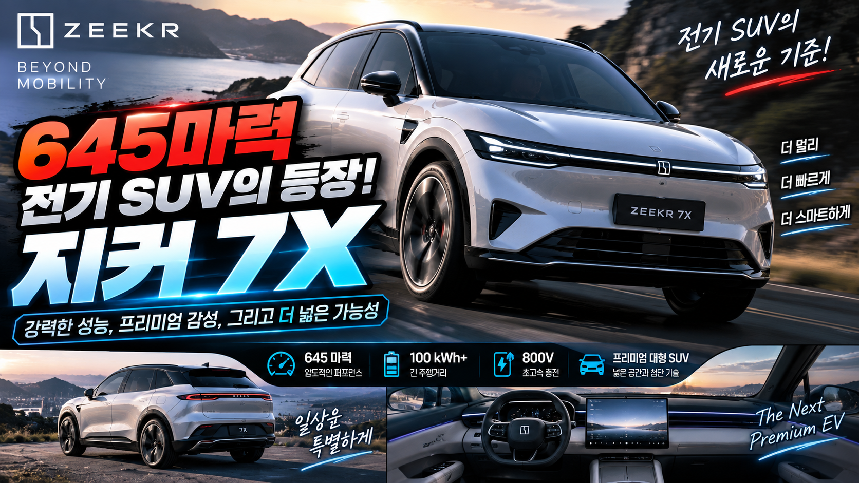 지커 7X에 대한 썸네일